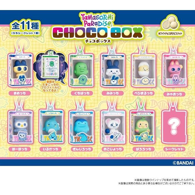 BOX販売 たまごっち チョコボックス ボックスフィギュアコレクション