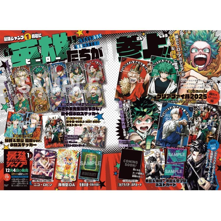 最強ジャンプ 2026年1月号 8冊セット 新品 最強ジャンプ 2026年1月号 : ポピクロ - 通販 - Yahoo!ショッピング