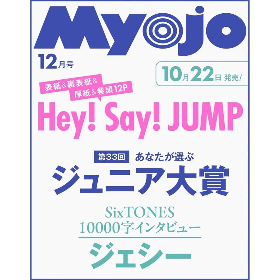 Myojo (ミョウジョウ) 2026年 12月号 雑誌 付録 [厚紙カード：Hey! Say