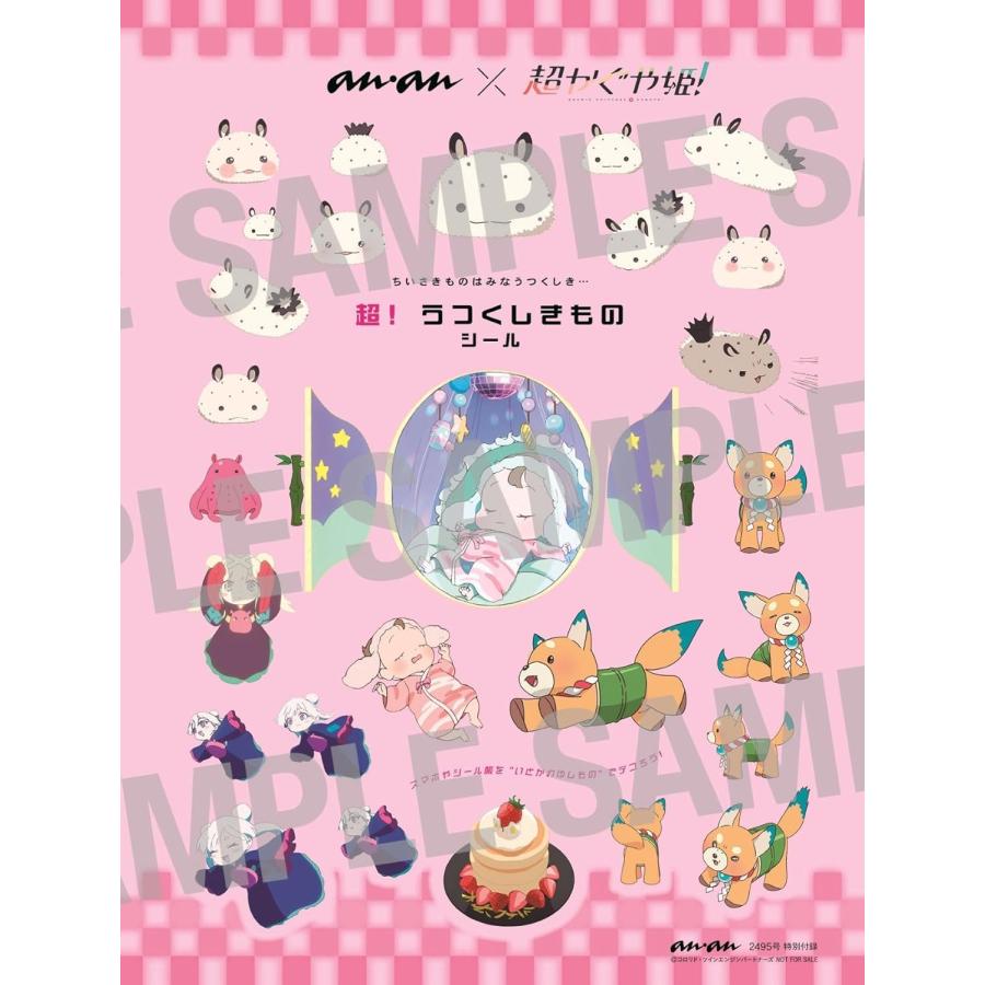 anan(アン・アン) 2026年5月20日号 No.2495増刊 スペシャル