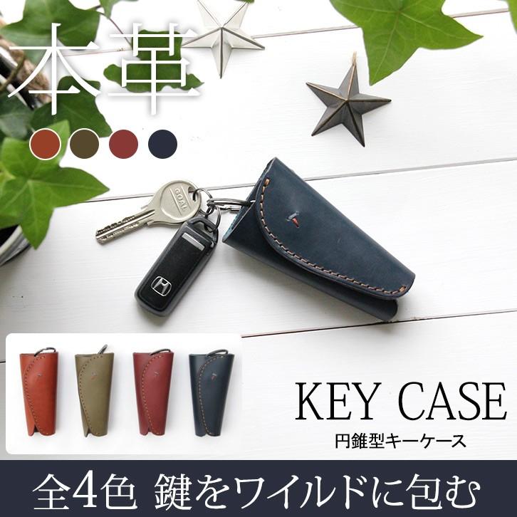Martillo（マルティロ）円錐型キーケース(japlish)[nouki2
