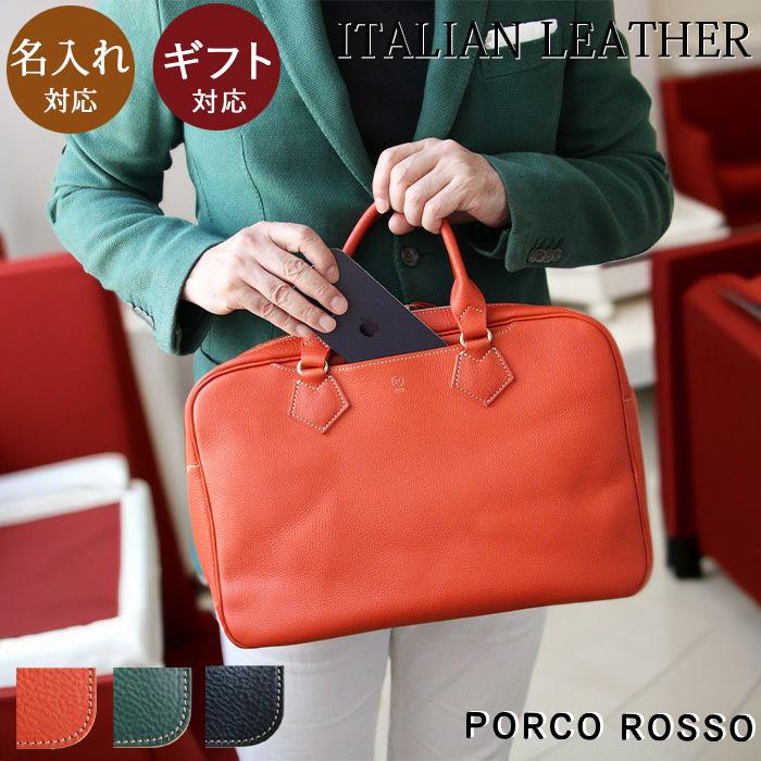PORCO ROSSO ビジネスバッグ メンズ レディース 本革 革 a4 ノートPC 