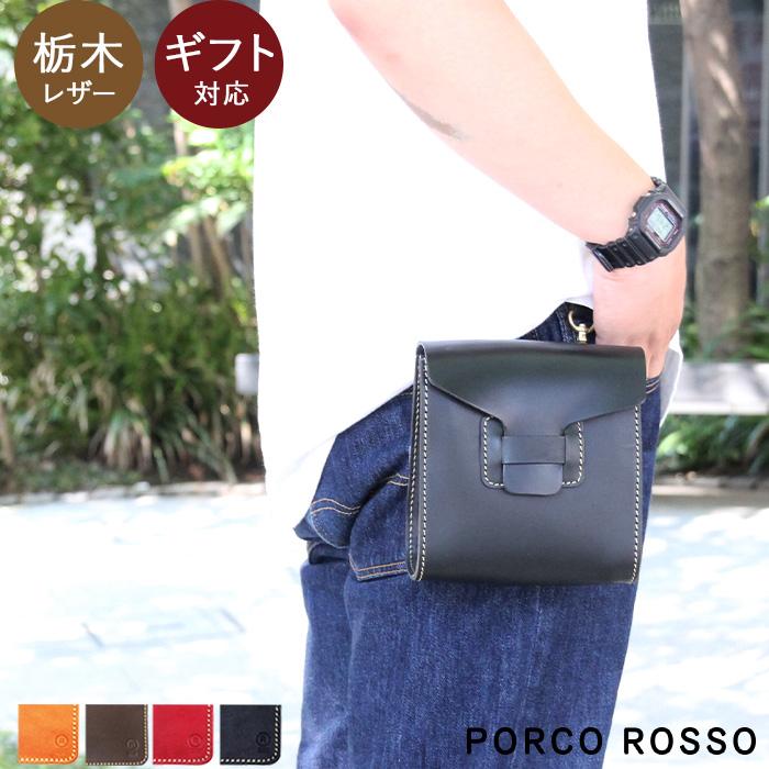 PORCO ROSSO（ポルコロッソ） 栃木レザー ベルトポーチ ウエストポーチ