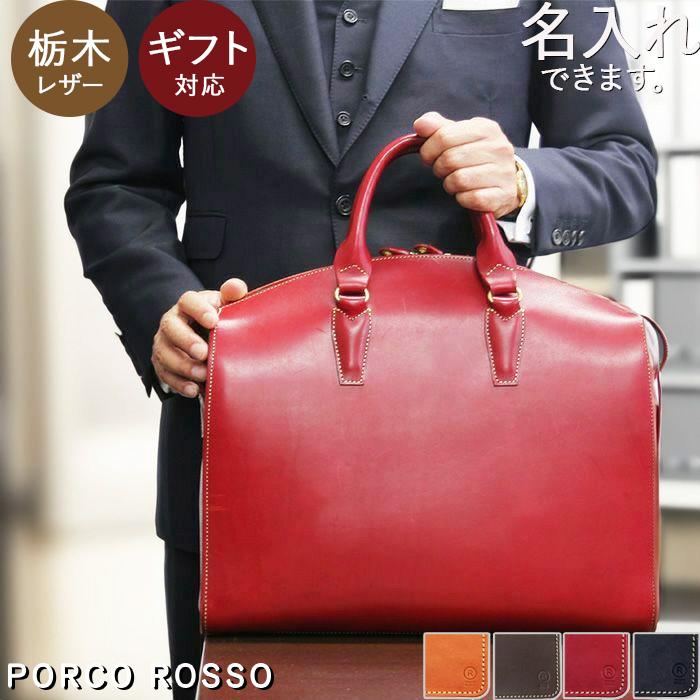 PORCO ROSSO ビジネスバッグ メンズ レディース 本革 革 a4 PORCO ROSSO ビジネスバッグ メンズ レディース 本革 革 a4