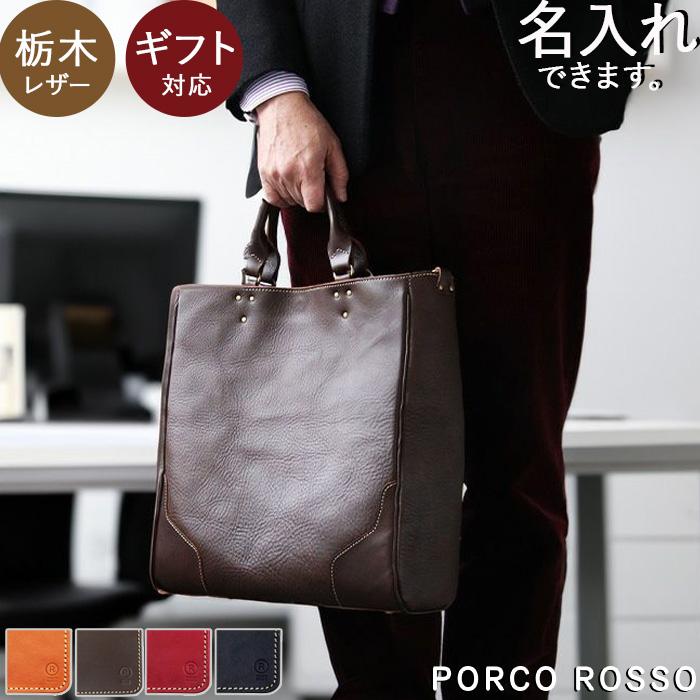 PORCO ROSSOチョコレザー トートバッグ