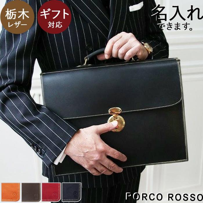 PORCO ROSSO ビジネスバッグ 鍵付き かぶせ ブリーフケース PORCO ROSSO ビジネスバッグ 鍵付き かぶせ ブリーフケース