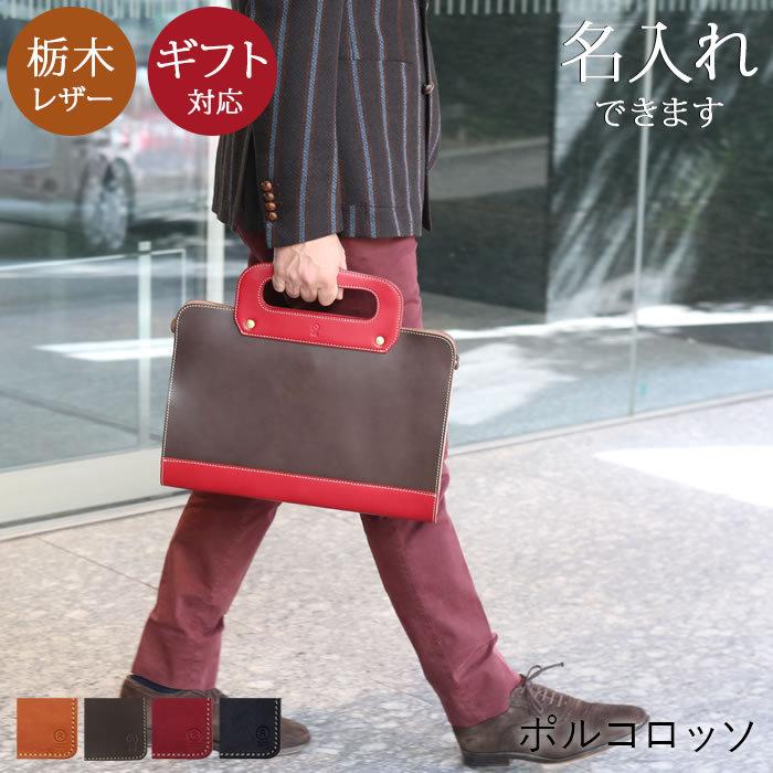 栃木レザー Pcバッグ パソコンバッグ ビジネスバッグ 本革 キャメル チョコ レッド ブラック ポルコロッソ 送料無料 Nouki4 Pr Bu 94 ポルコロッソ 通販 Yahoo ショッピング