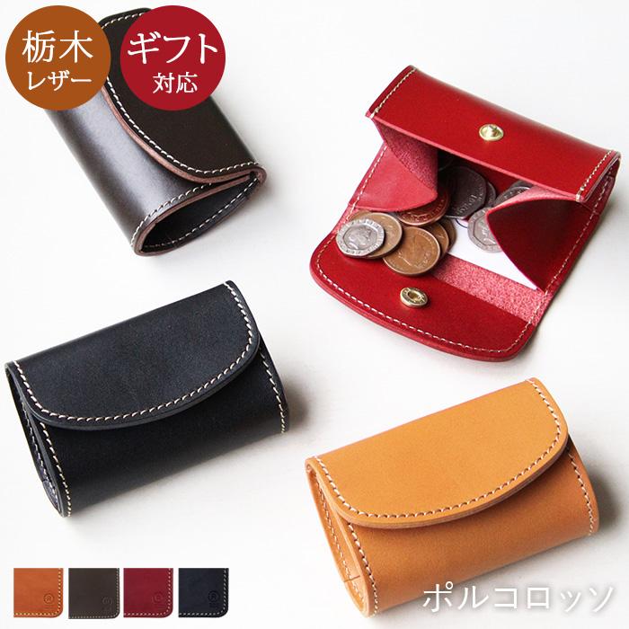 PORCO ROSSO（ポルコロッソ） カードも入る 小銭入れ コインケース 革