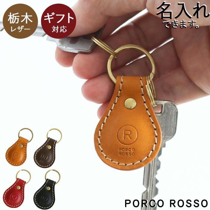 PORCO ROSSO（ポルコロッソ） キーホルダー キーリング 革 メンズ