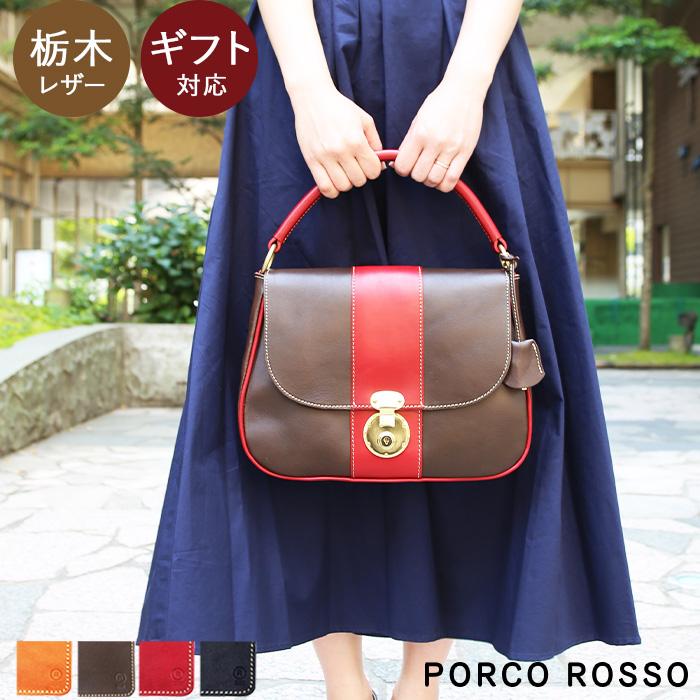 栃木レザー レディースバッグ ハンドバッグ トートバッグ 本革 キャメル チョコ レッド ブラック ポルコロッソ Porco Rosso 送料無料 Nouki4 Pr Mt 9 ポルコロッソ 通販 Yahoo ショッピング