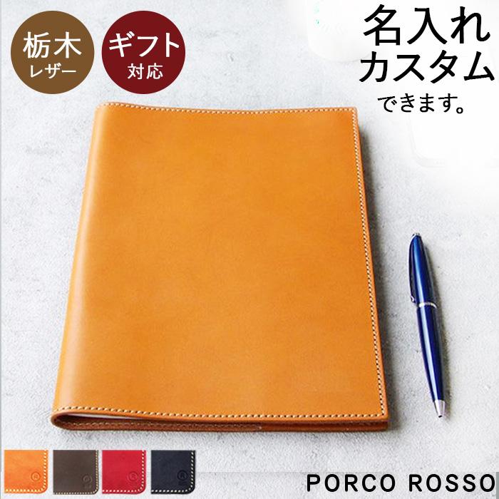 ノートカバー B5 手帳カバー 革 栃木レザー 本革 ポルコロッソ Porco Rosso 名入れ おしゃれ 革婚式 誕生日 プレゼント Nouki Pr Nt 1 B5 ポルコロッソ 通販 Yahoo ショッピング