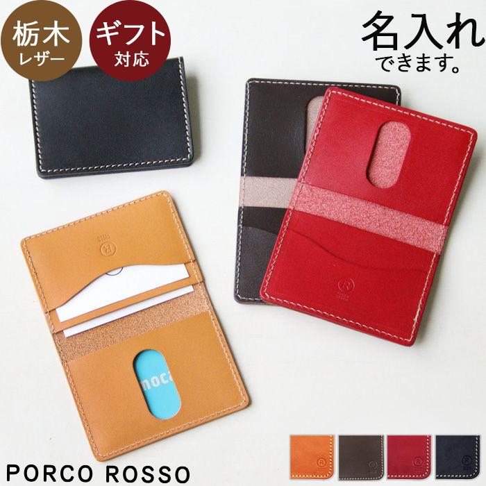 PORCO ROSSO（ポルコロッソ） パスケース 定期入れ 免許証 ケース 免許