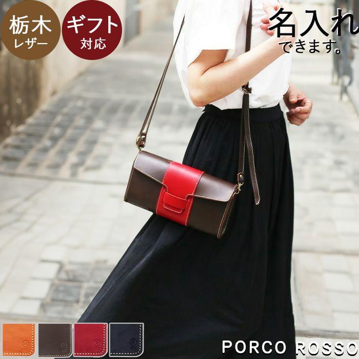 PORCO ROSSO（ポルコロッソ） ショルダーバッグ レディース 斜めがけ