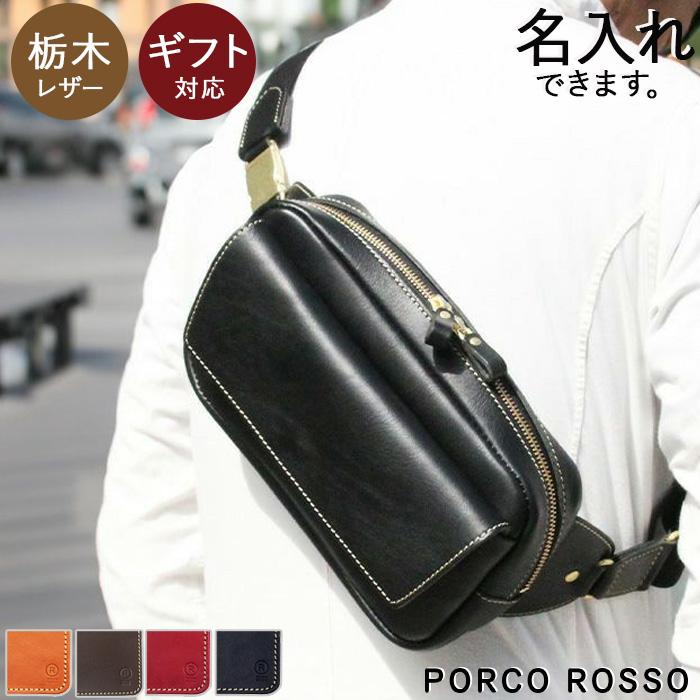 栃木レザー フラップソフトボディバッグ ボディバッグ め掛け 本革 キャメル チョコ レッド ブラック ポルコロッソ Porco Rosso 送料無料 Nouki4 Pr Sh 38 ポルコロッソ 通販 Yahoo ショッピング