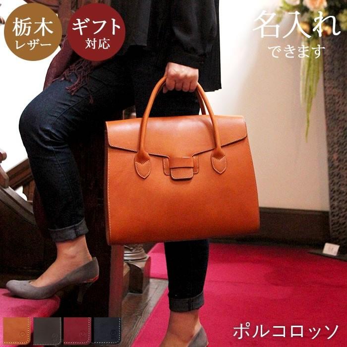 ビジネスバッグ メンズ レディース 本革 革 大容量 a4 自立 レザー ビジネストート ビジネストートバッグ ブランド ポルコロッソ 栃木レザー 日本製  [nouki3]