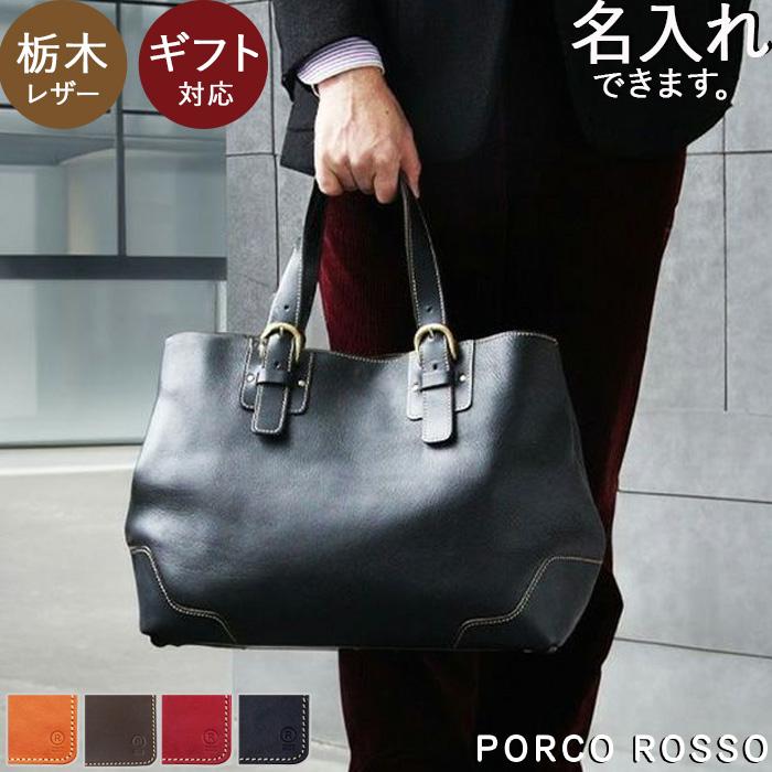 PORCO ROSSO 本革トートバッグ ビジネスバッグ ビジネストート PORCO ROSSO 本革トートバッグ ビジネスバッグ ビジネストート