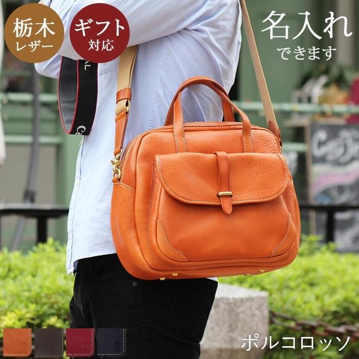 栃木レザー トートバッグ ショルダーバッグ 2WAY 本革 キャメル　チョコ　レッド　ブラック ポルコロッソ PORCO ROSSO 送料無料[nouki3]｜porco-rosso