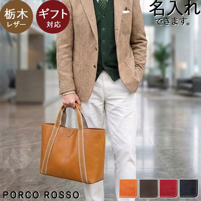 アクティブトート トートバッグ ポルコロッソ カバン PORCO ROSSO