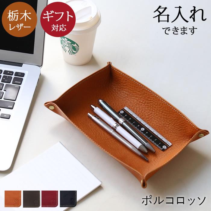 PORCO ROSSO（ポルコロッソ） レザートレイ レザートレー ペントレイ