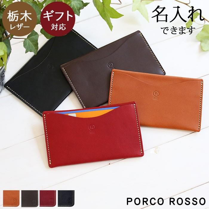 PORCO ROSSO（ポルコロッソ） 通帳ケース 本革 おしゃれ ブランド 通帳