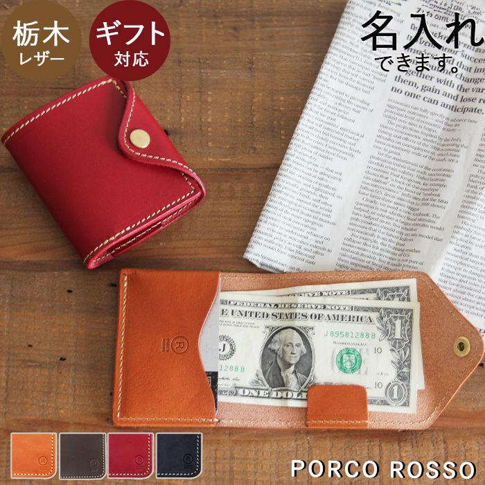PORCO ROSSO（ポルコロッソ） マネークリップ コンパクト財布 札バサミ