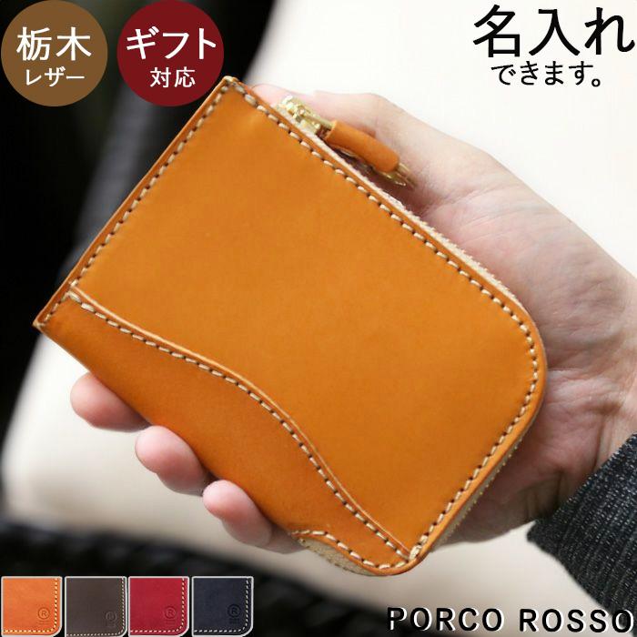 PORCO ROSSO（ポルコロッソ） l字 コンパクト 財布 メンズ レディース