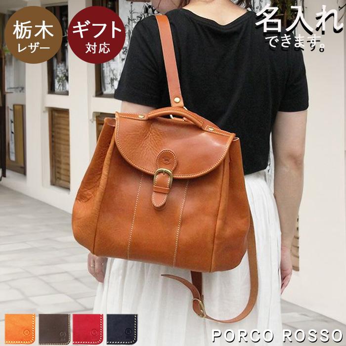 PORCO ROSSO リュック レディース レザー おしゃれ 大人 旅行 PORCO ROSSO リュック レディース レザー おしゃれ 大人 旅行