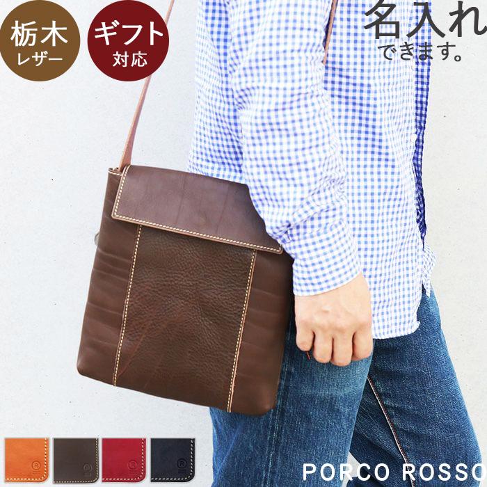 栃木レザー 縦型ショルダーバッグ 斜め掛け メンズファッション 本革 キャメル 縦型ショルダーバッグ チョコ 斜め掛け レッド ブラック Porco 送料無料 Nouki4 Rosso ポルコロッソ Prc Sh 86 ポルコロッソ 激安販促品