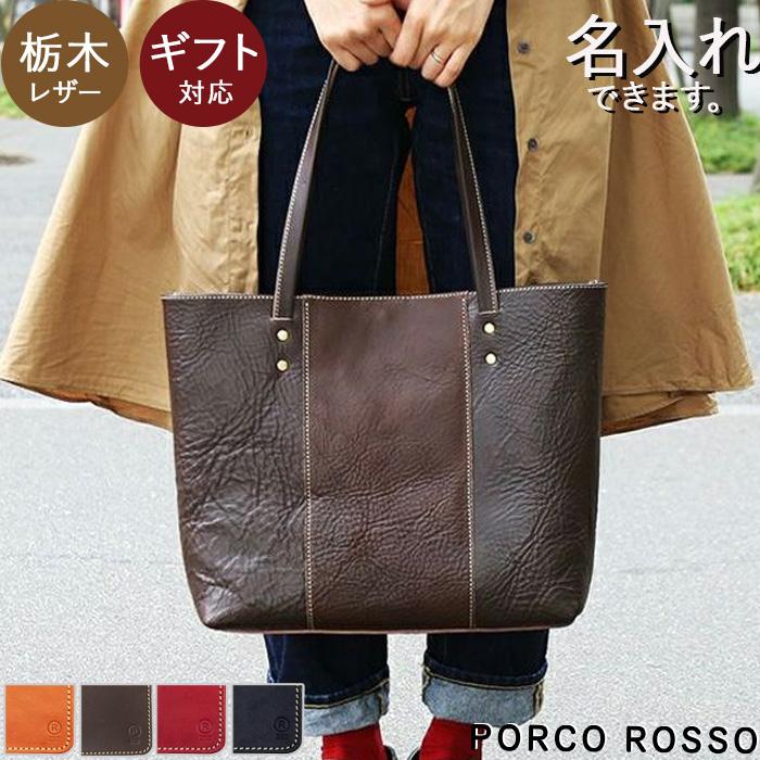 PORCO ROSSO トートバッグ トート レディース メンズ 本革 革 PORCO ROSSO トートバッグ トート レディース メンズ 本革 革