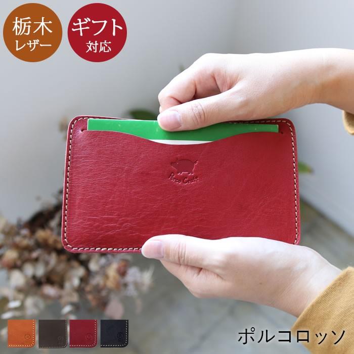 PORCO ROSSO（ポルコロッソ） 栃木レザー 通帳ケース 通帳入れ 通帳