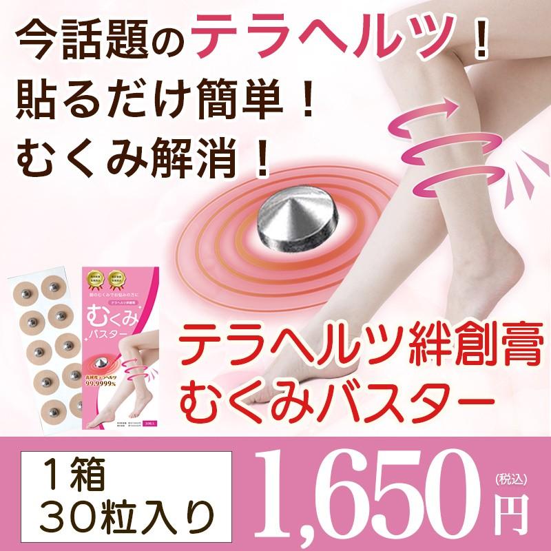 むくみ むくみとり 靴下 グッズ 足 脚 ふくらはぎ 太もも ツボ押し テラヘルツ 30粒 Mukumi 1set テラヘルツ健康通販 通販 Yahoo ショッピング