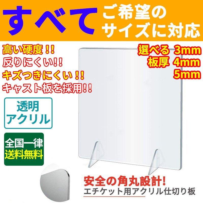 応援価格 パーテーション 衝立 間仕切り 仕切り板 透明 アクリル板 ウイルス対策 飛沫防止 飲食店 オフィス 病院 役所 幼稚園 板厚3mm 4mm 5mm 再開 業務用 D0056 Runrunshop 通販 Yahoo ショッピング