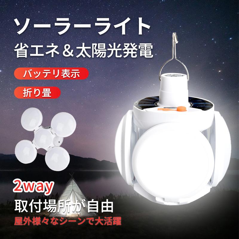 22新品 省エネ 太陽光発電 2way フック付き ソーラーライト おしゃれ 庭 屋内 屋外 内蔵バッテリー 電量表示 長時間航続リモコン付き Dyl Runrunshop 通販 Yahoo ショッピング