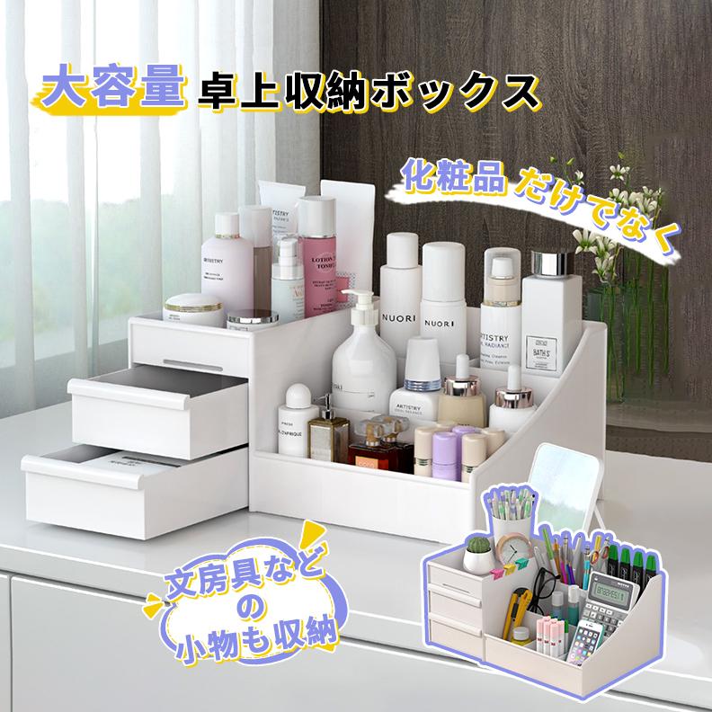 メイクボックス 文具収納 大容量 コスメボックス 子供用 卓上収納 化粧ボックス 引き出し 持ち運び おしゃれ かわいい 収納 雑貨 美容 コスメ 小物 収納 Dyl Runrunshop 通販 Yahoo ショッピング