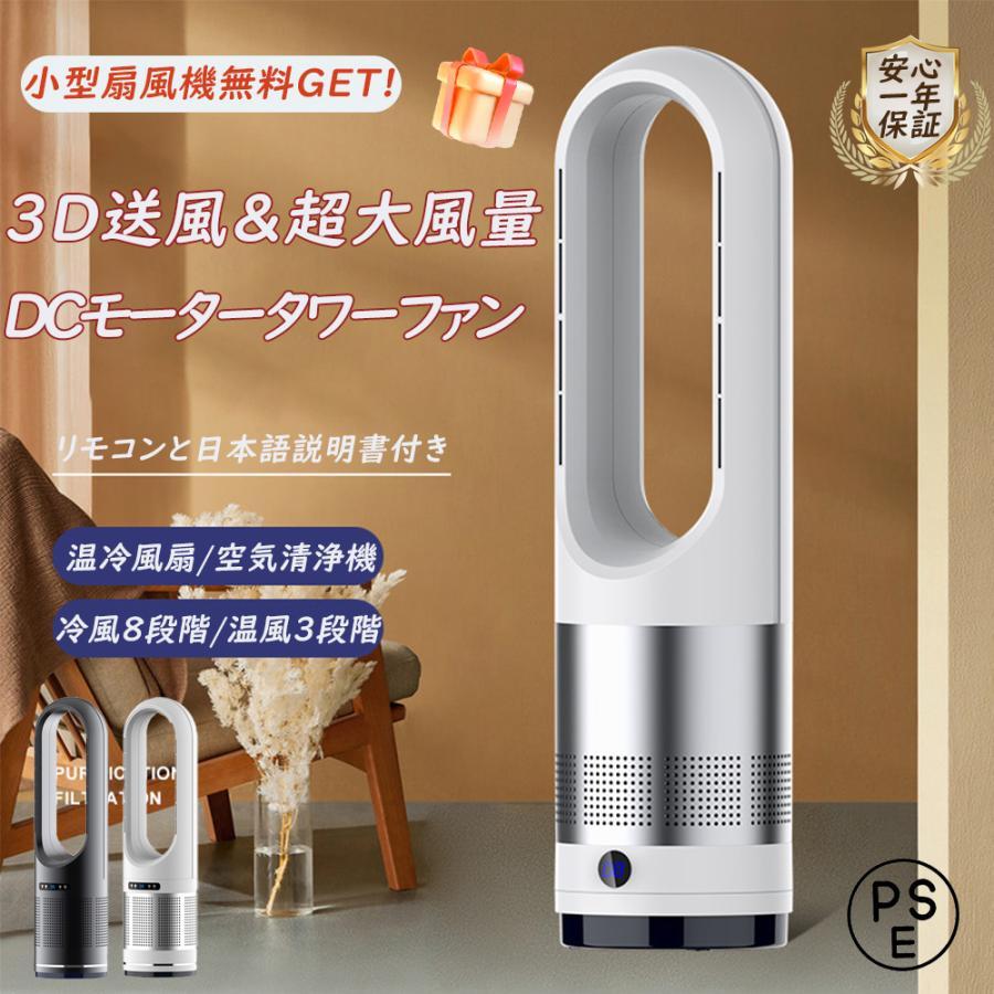 大人気✨羽根なし扇風機✨【温/冷風・空気浄化・一台３役】空気清浄機機能付き 大人気✨羽根なし扇風機✨【温/冷風・空気浄化・一台3役】空気清浄