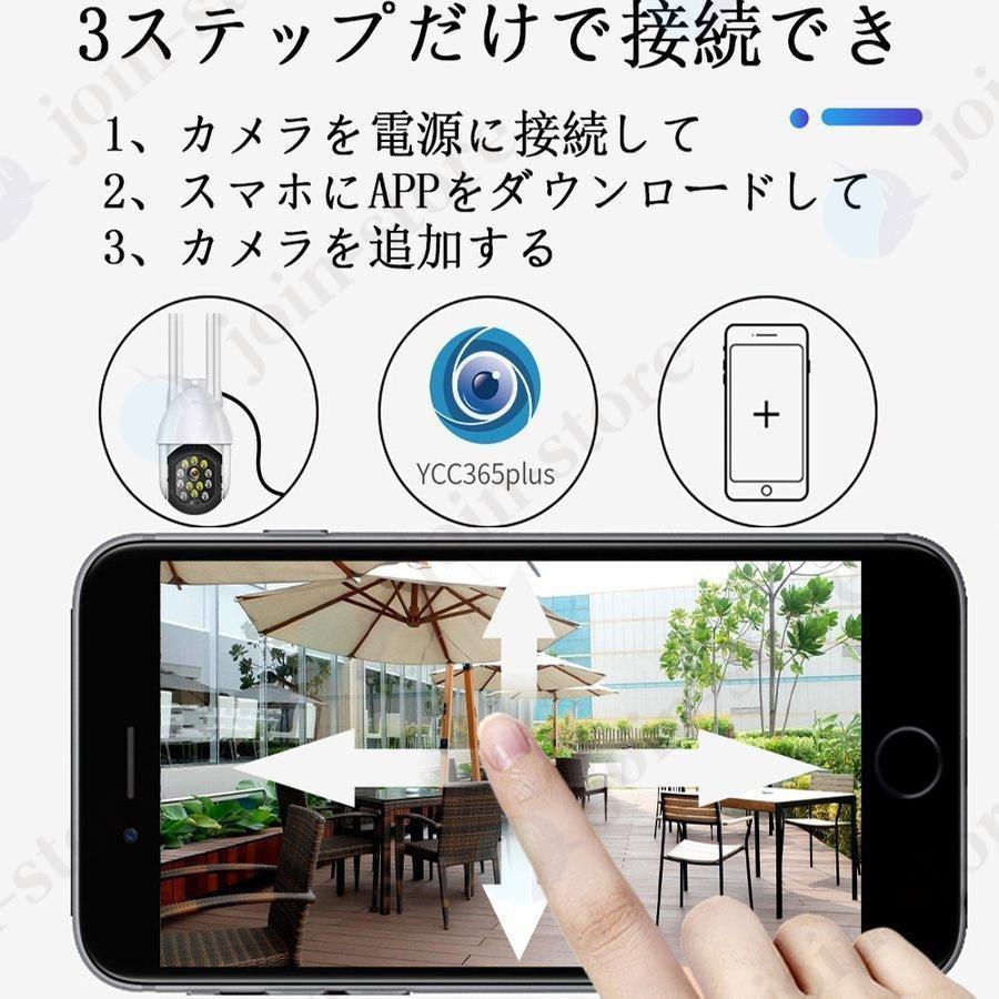 防犯カメラ 屋外 wifi 録画 屋外通報 双方向音声通話 家庭用 300万画素 二つレンズ ネットワークカメラ 暗視撮影 動体検知 遠隔操作 監視カメラ いたずら防止｜porkojisan｜14