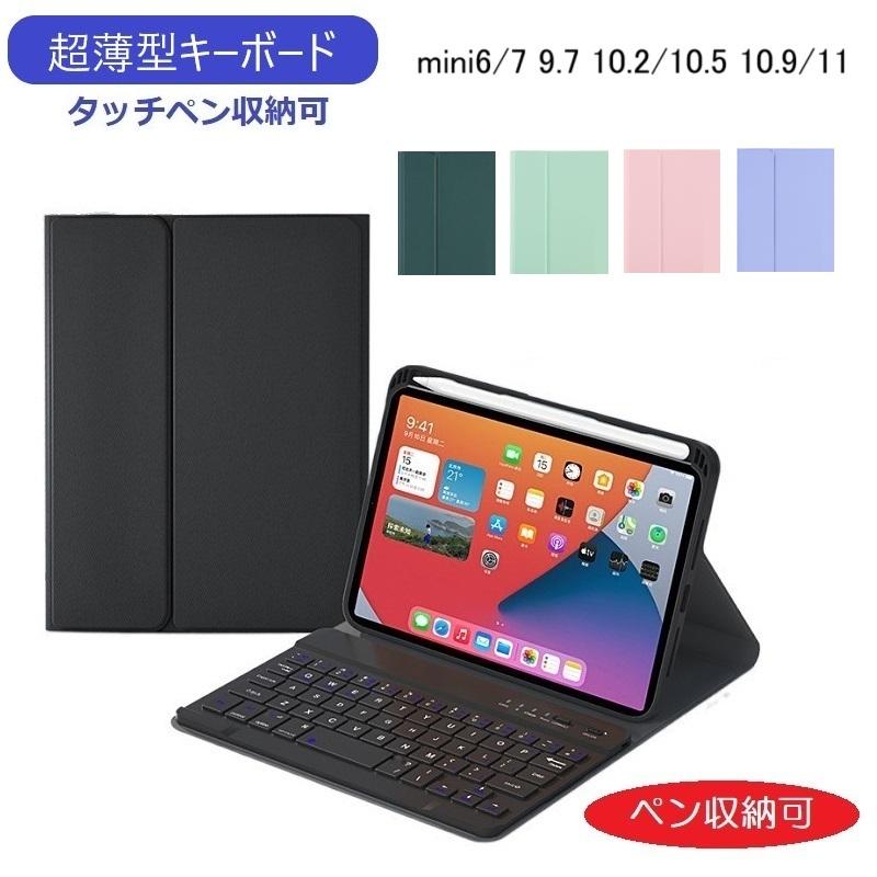 iPad キーボード付きケース 第9世代 mini6 第8世代 第7世代 第6世代 第5世代 9.7 10.2 10.5 インチ グリーン ピンク 薄型 軽量 Bluetooth HK :hazusi-mini6:Porte-one - 通販 - Yahoo!ショッピング iPad キーボード付きケース 第9世代 mini6 第8世代 第7世代 第6世代 第5世代 9.7 10.2 10.5 インチ グリーン ピンク 薄型 軽量 Bluetooth HK :hazusi-mini6:Porte-one - 通販 - Yahoo!ショッピング