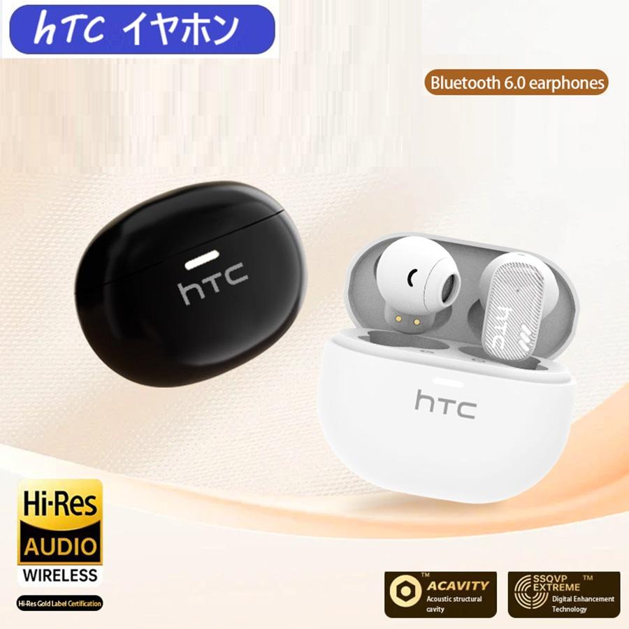 【新品未開封】高性能 ワイヤレスイヤホンBluetooth 防水 HTC ワイヤレス イヤホン Bluetooth 6.0 HTC 正規品 日常防水 IP55