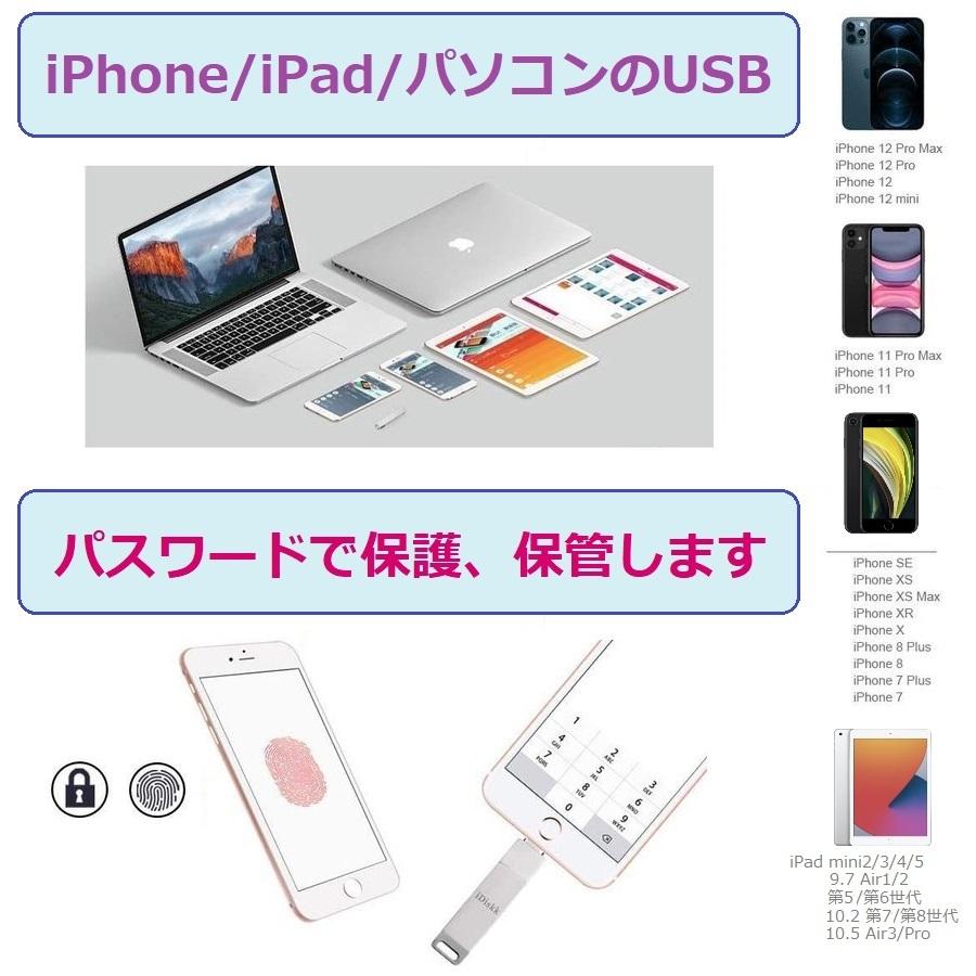 iPhone usbメモリ iDiskk apple認証 MFI認証 128GB バックアップ lightning iPad 64GB 256GB iphone 14 13 12 11 10.5 10.2 9.7 mini idiskk 128GB｜porte-one｜05