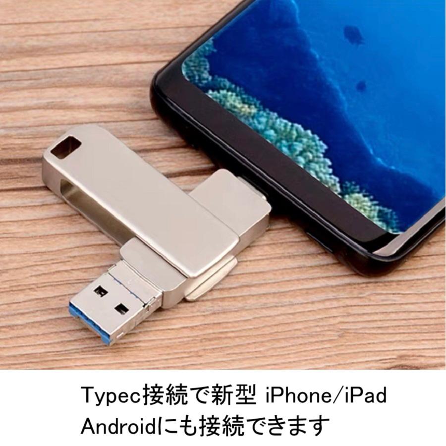 USBメモリ 128GB ライトニング Typec iPhone iPad アイホンusb usb