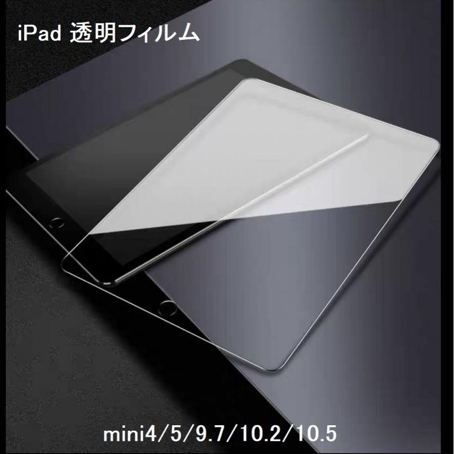 iPad フィルム ガラス 11 売買 10.9 10.5 10.2 9.7 mini4 超激安特価 mini5 保護 第8世代 Pro 9H強化ガラス 第5世代 第6世代 Air4 第7世代 Air2