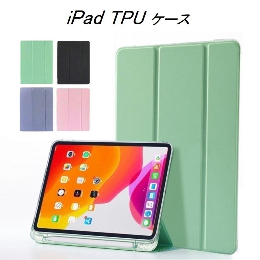 Ipad ケース 第9世代 第8世代 第7世代 第6世代 第5世代 10 2 10 5 10 9 11 9 7 Mini5 Mini4 Air Pro ペン 収納 カバー おしゃれ 軽量 薄型 パステルカラー Tpucase Porte One 通販 Yahoo ショッピング