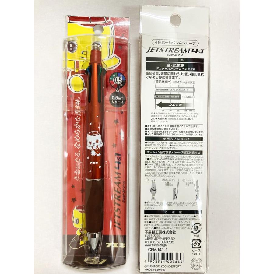 ジェットストリーム フエキくん ジェットストリーム4＆1（4色