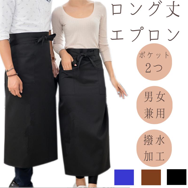 エプロン ロング ギャルソン 前掛け 腰巻 ソムリエ 男女兼用 カフェ