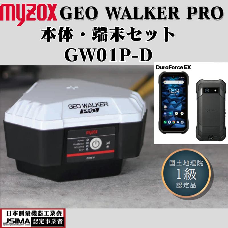 ジオウォーカープロ 本体 端末セット GW01P-D MYZOX マイゾックス