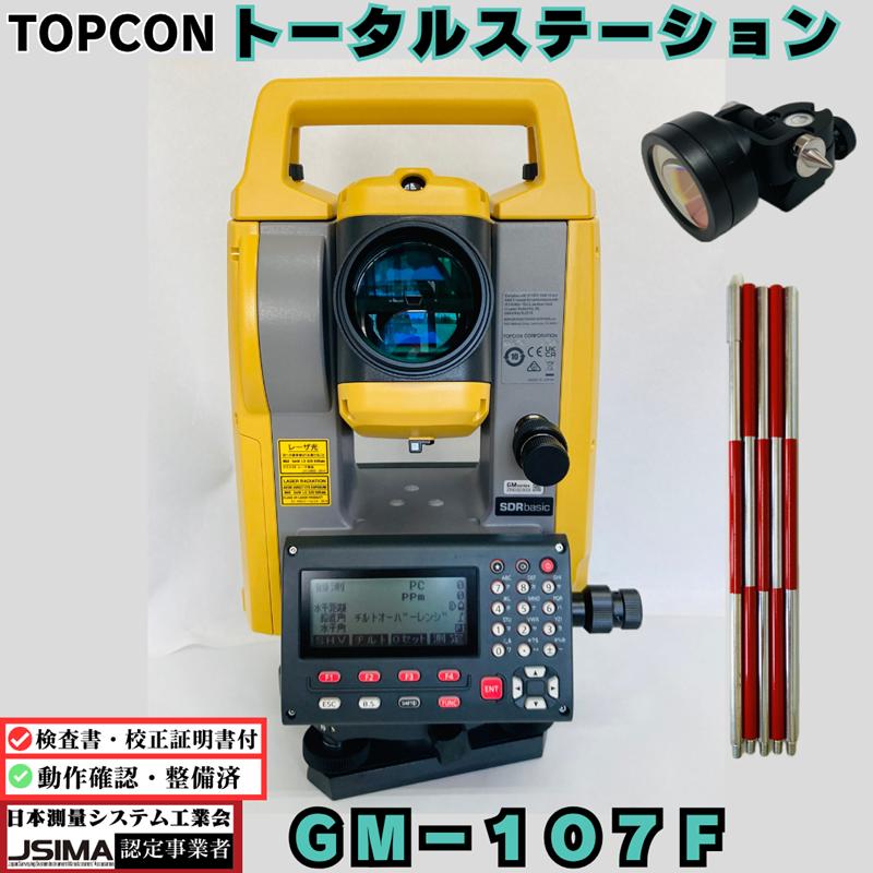 校正証明書付】美品 現行機種 トプコン トータルステーション GM-107F 