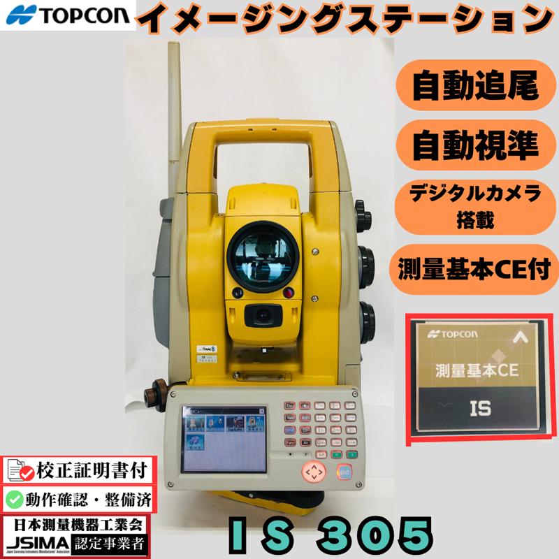 校正証明書付】トプコン 自動追尾 トータルステーション IS-305