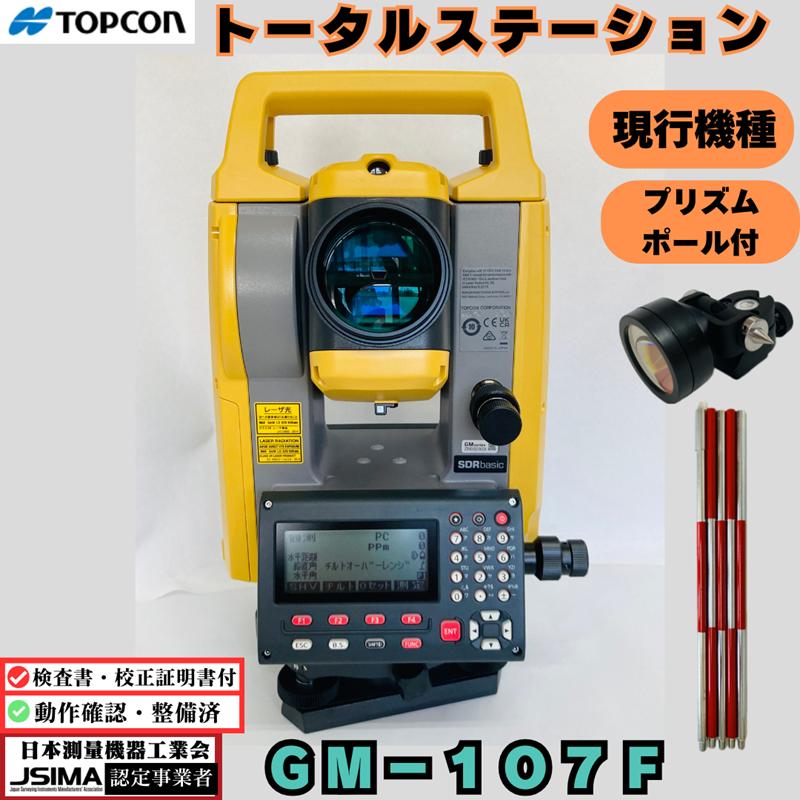 校正証明書付】美品 現行機種 トプコン トータルステーション GM-107F 