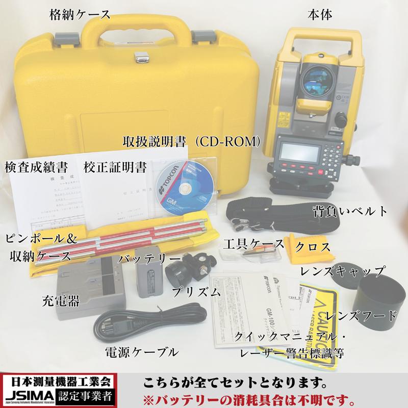 校正証明書付】美品 現行機種 トプコン トータルステーション GM-107F 