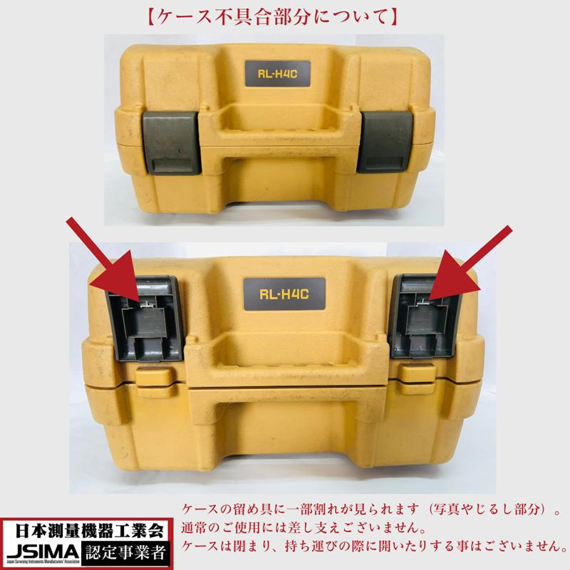トプコン ローテーティングレーザー RL-H4C 動作品！！ ローテーティングレーザー RL-H4C トプコン(ソキアトプコン)| ローテー
